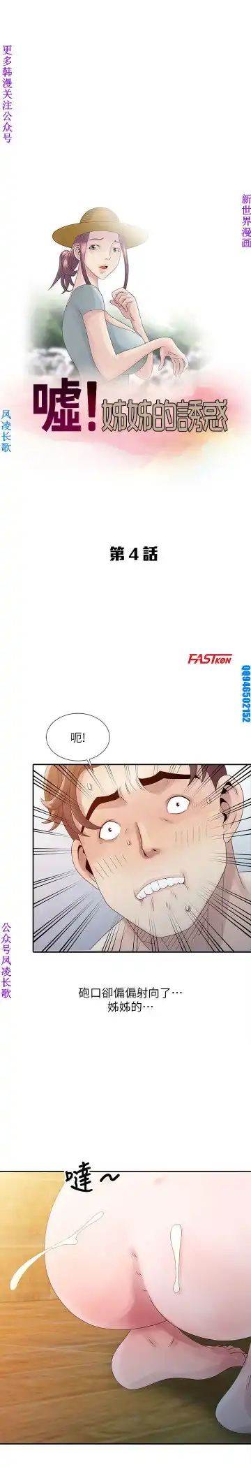 噓!姊姊的誘惑1-7【韩漫】中文 Fhentai - Page 76