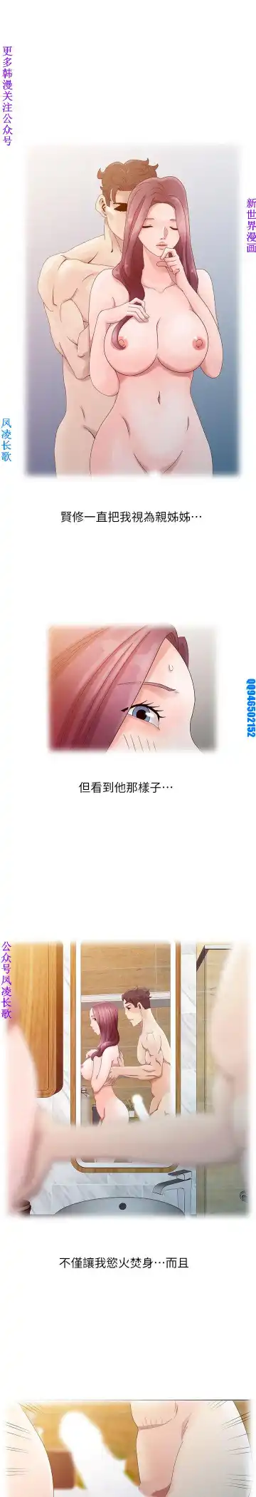 噓!姊姊的誘惑1-7【韩漫】中文 Fhentai - Page 84