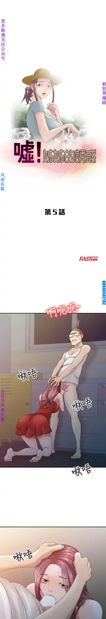 噓!姊姊的誘惑1-7【韩漫】中文 Fhentai - Page 97