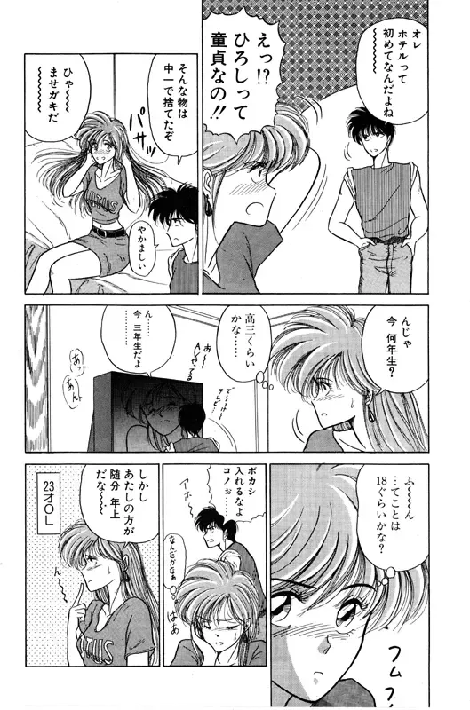 [Renn Sport] Geschenk Vol.3 Fhentai - Page 103