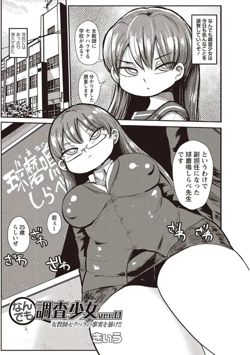 [Kiliu] Nandemo Chousa Shoujo ver.M Onna Kyoushi SexHara no Jijitsu o Abake!! Fhentai - Page 1