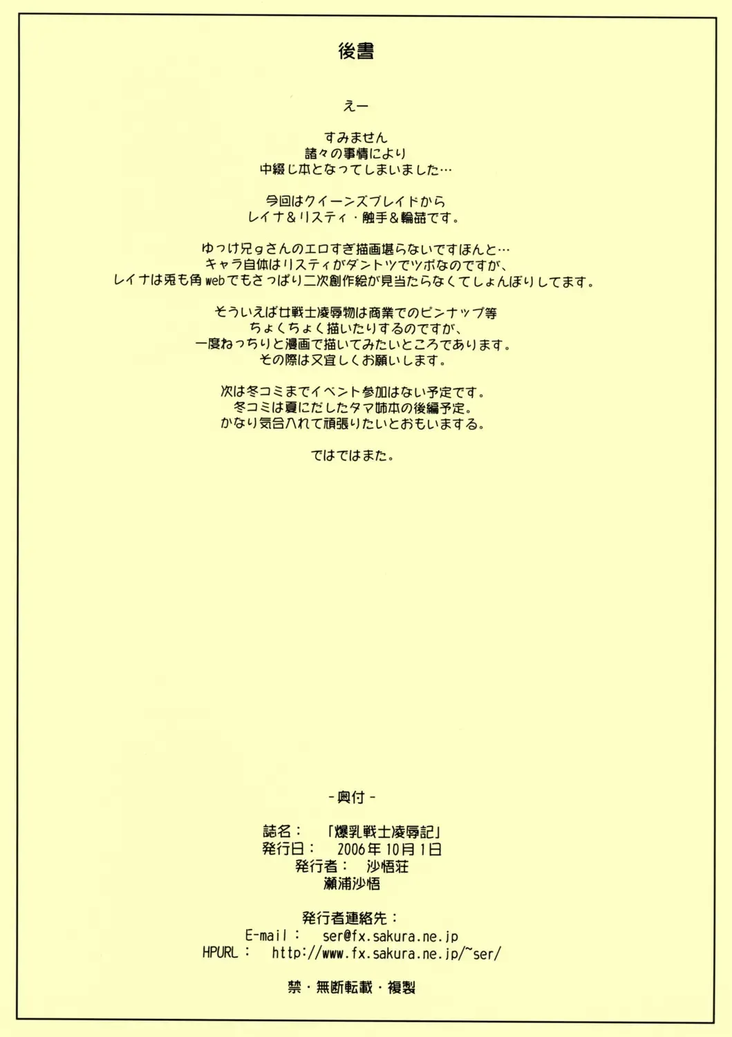 [Seura Isago] Bakunyuu Senshi Ryoujokuki Fhentai - Page 10