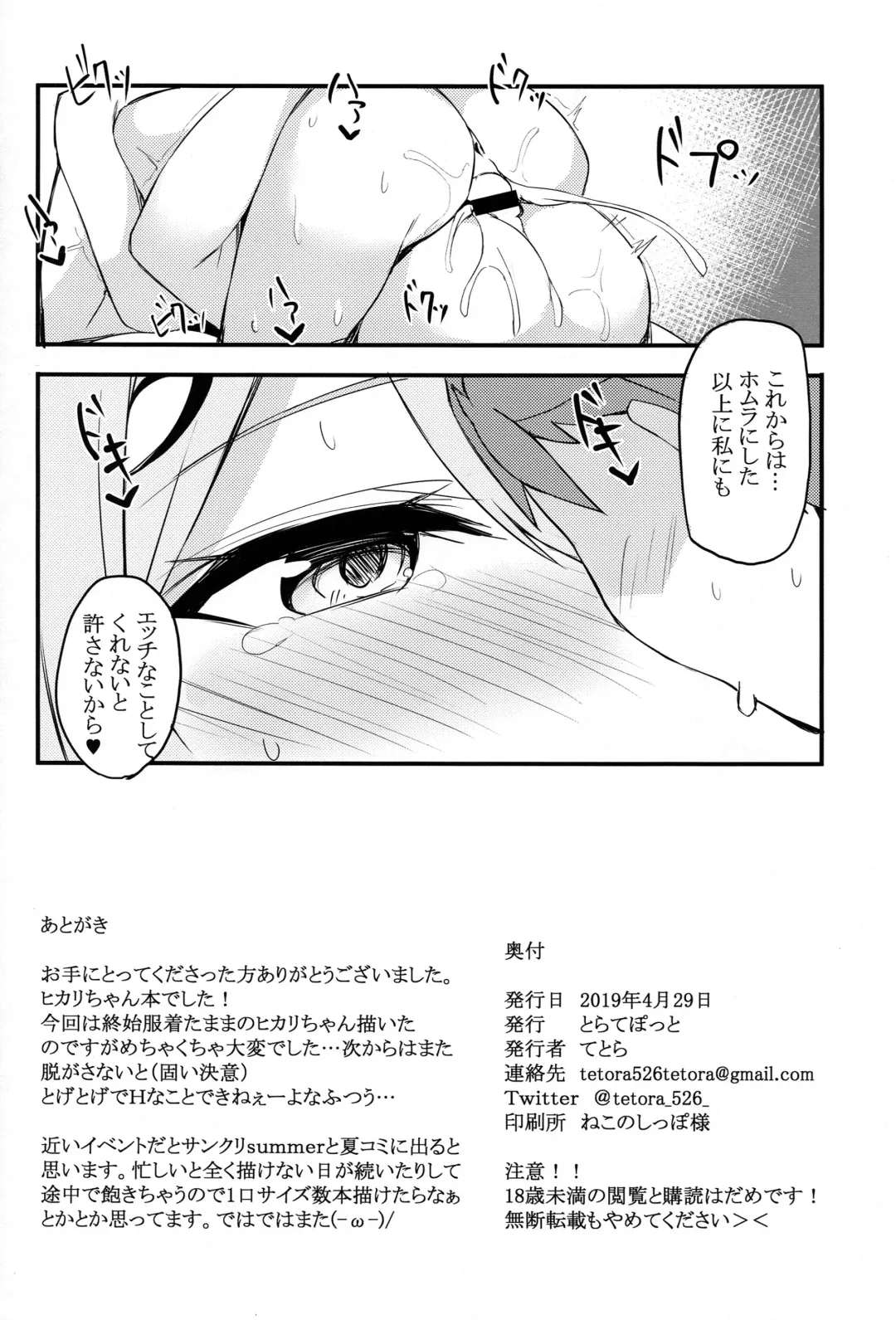 [Tetora] Ten no Seihai Fhentai - Page 17