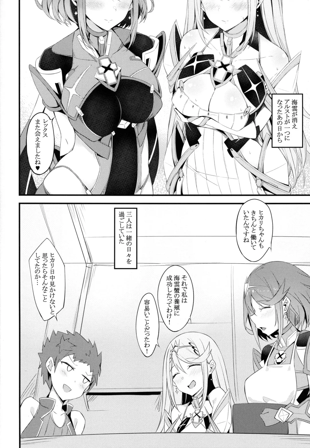 [Tetora] Ten no Seihai Fhentai - Page 3