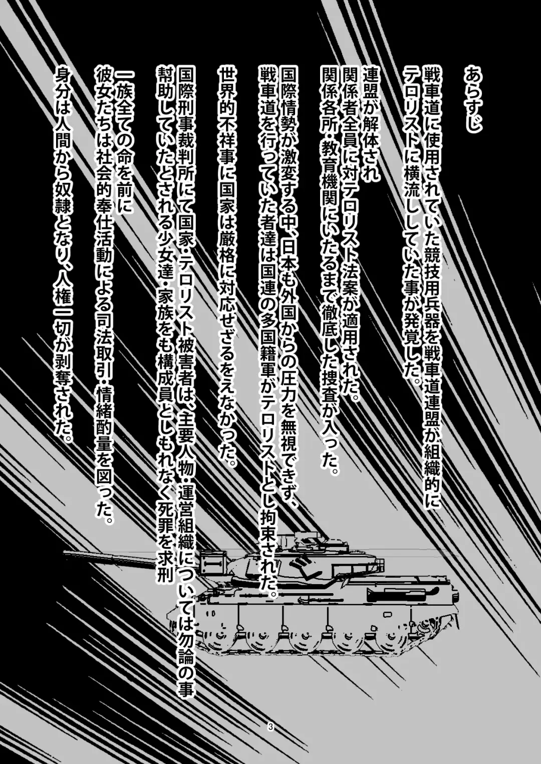 [Bouto] Tsuyoi Sensha no Kowashikata Sono 1 -Ooarai Joshi Gakuen Nishizumi Miho Taichou no Baai- Fhentai - Page 2