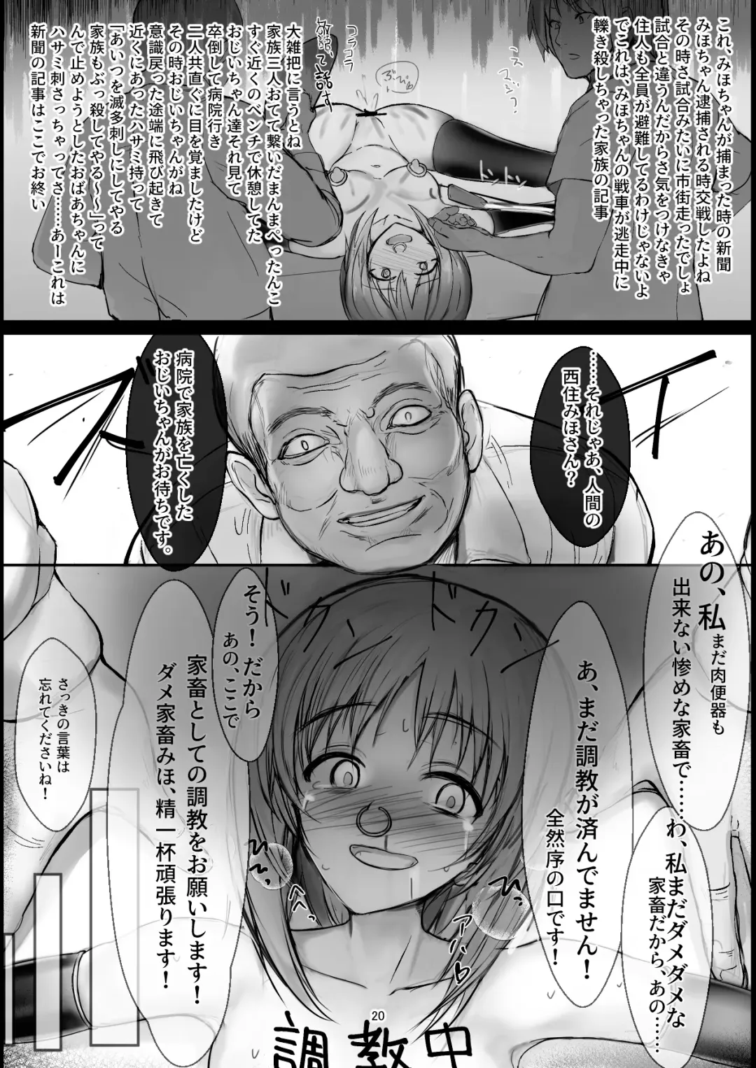 [Bouto] Tsuyoi Sensha no Kowashikata Sono 1 -Ooarai Joshi Gakuen Nishizumi Miho Taichou no Baai- Fhentai - Page 20