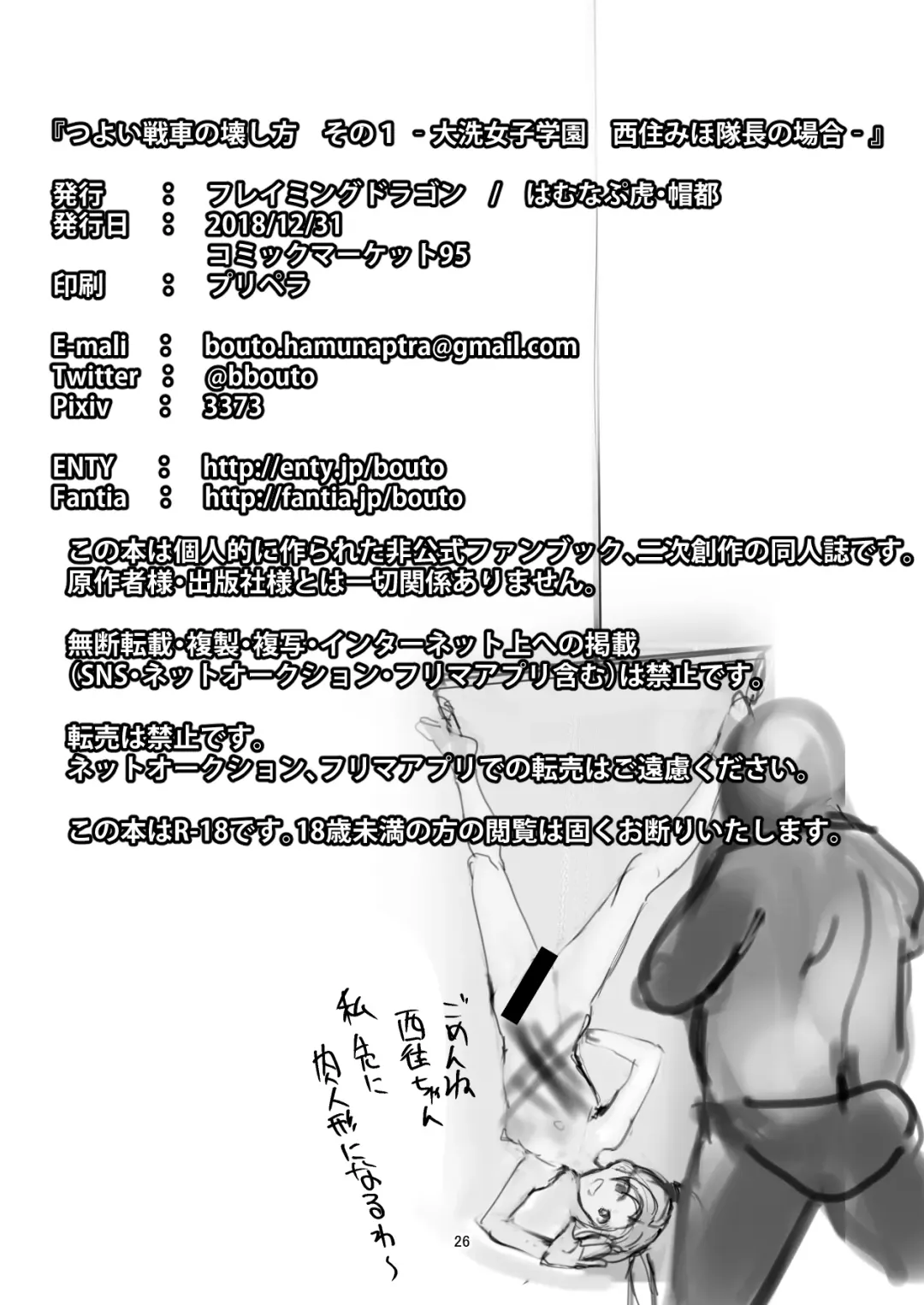 [Bouto] Tsuyoi Sensha no Kowashikata Sono 1 -Ooarai Joshi Gakuen Nishizumi Miho Taichou no Baai- Fhentai - Page 26