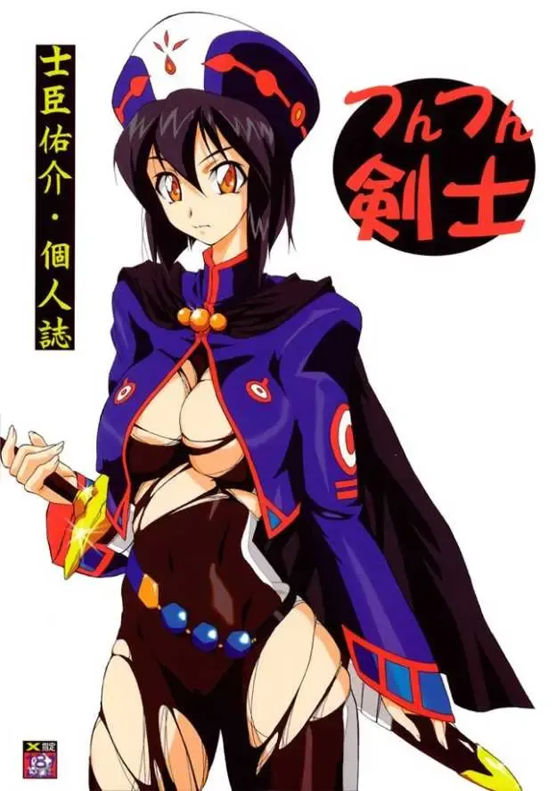 [Shiomi Yuusuke] Tsuntsun Kenshi Fhentai - Page 1