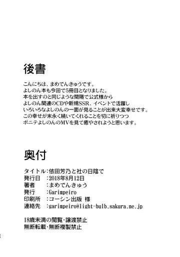 [Mame Denkyuu] Yorita Yoshino to Yashiro no Hikage de | Under the Shrine's Shade with Yorita Yoshino Fhentai - Page 25