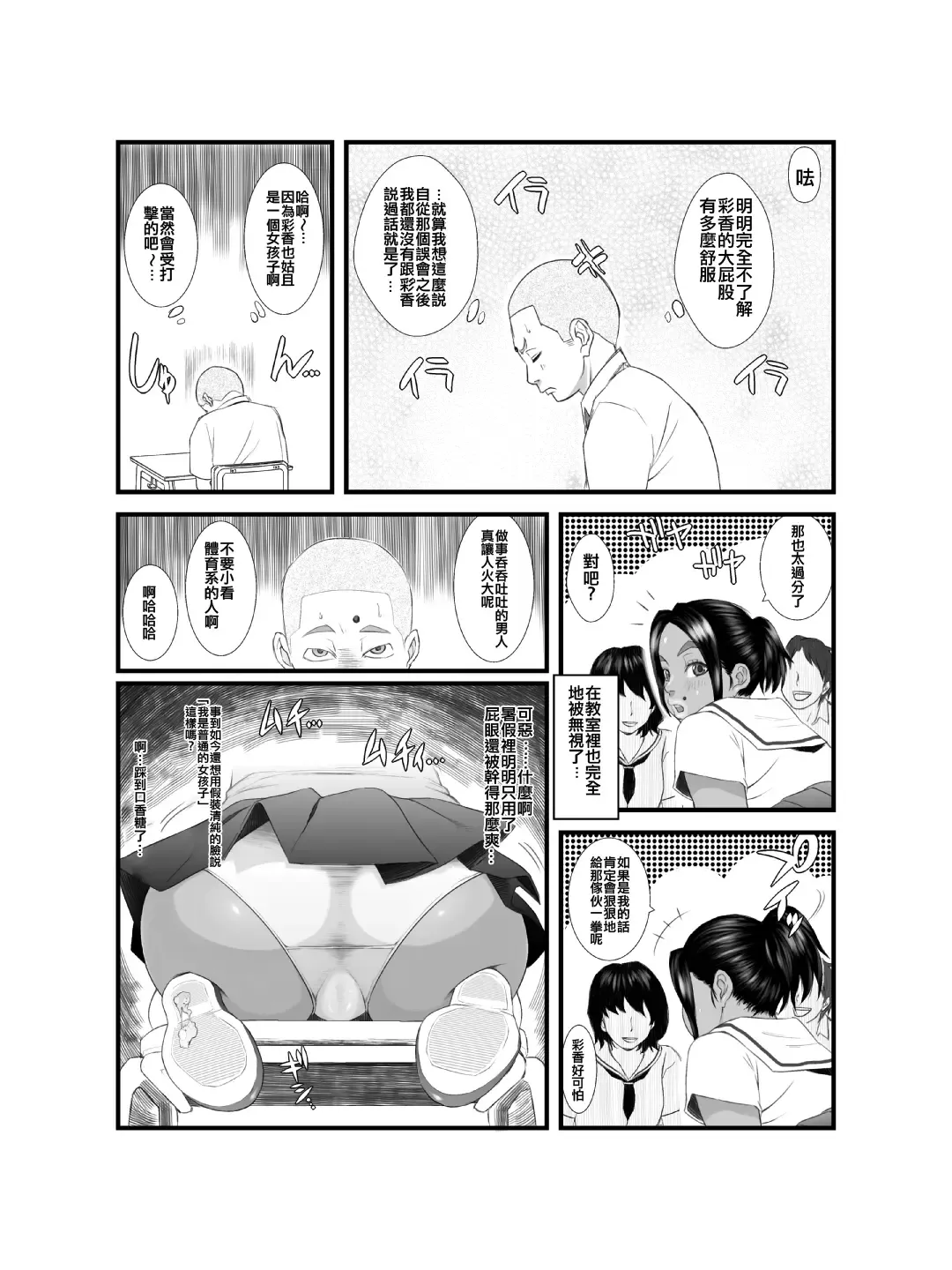 Ko Monkey Ayaka Ch. 2 Fhentai - Page 6