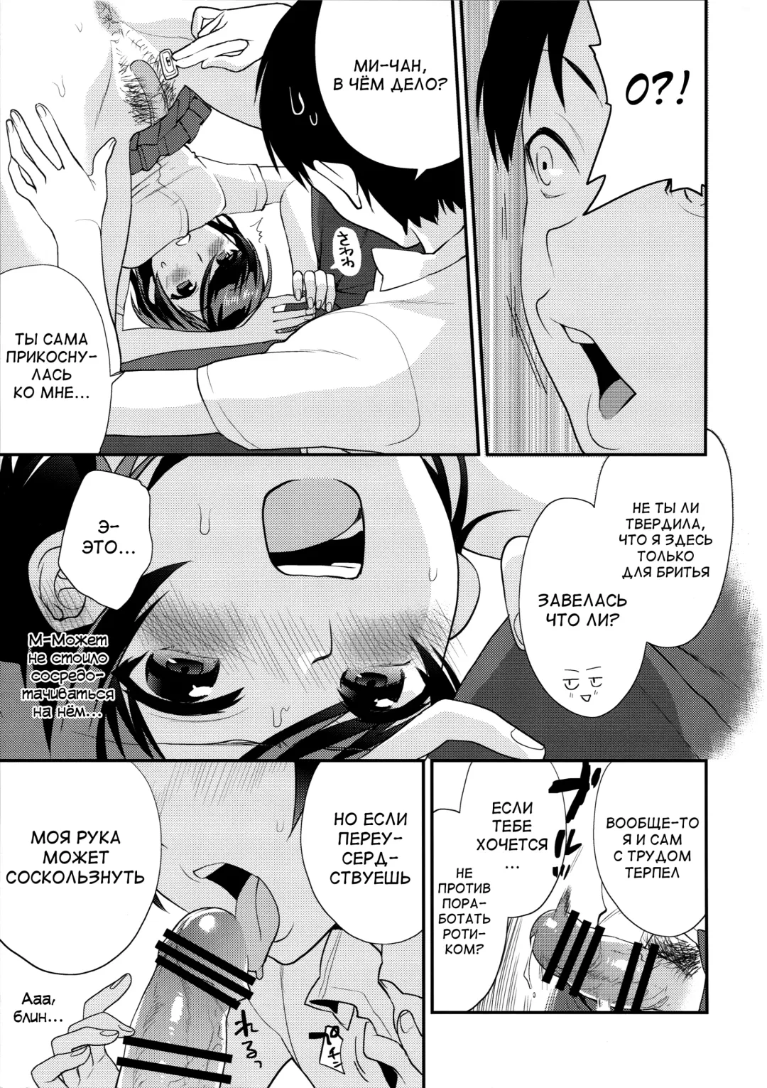 [Musha Sabu] Shaving Fhentai - Page 11