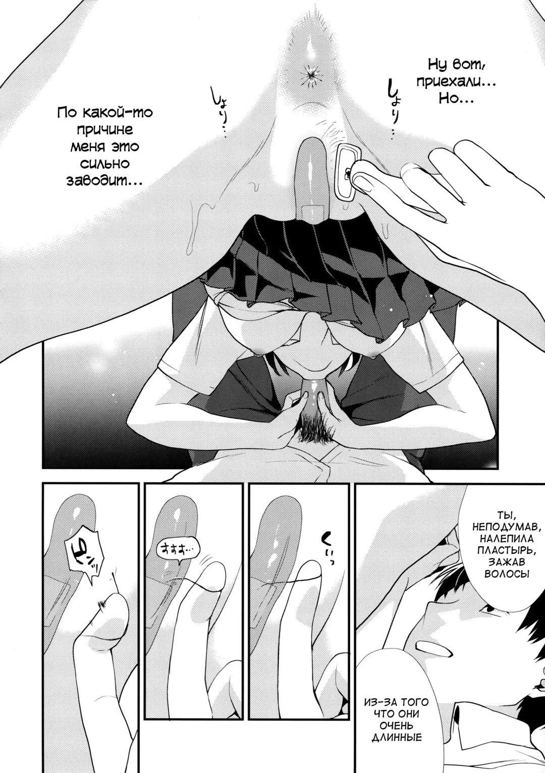 [Musha Sabu] Shaving Fhentai - Page 12