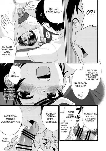 [Musha Sabu] Shaving Fhentai - Page 11