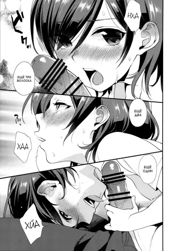 [Musha Sabu] Shaving Fhentai - Page 13