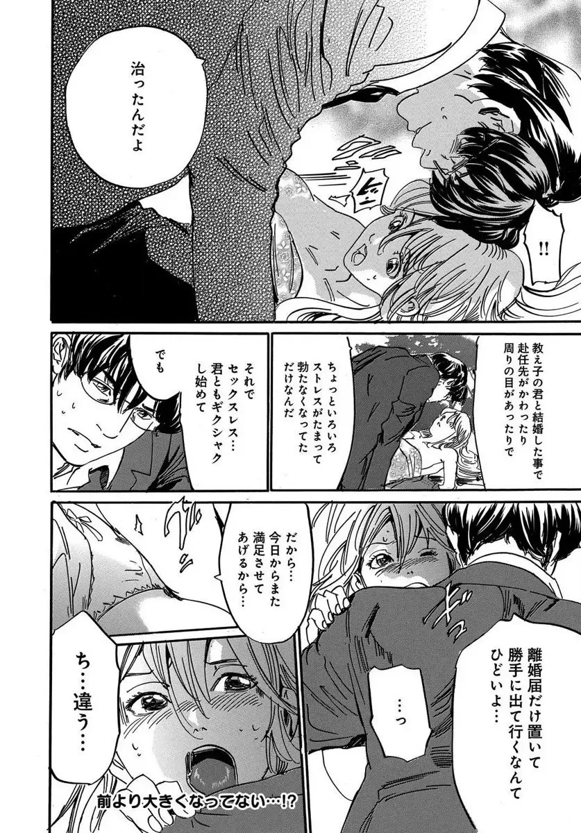 [Mai] 催眠医師 イかされ続ける女たち Fhentai - Page 106