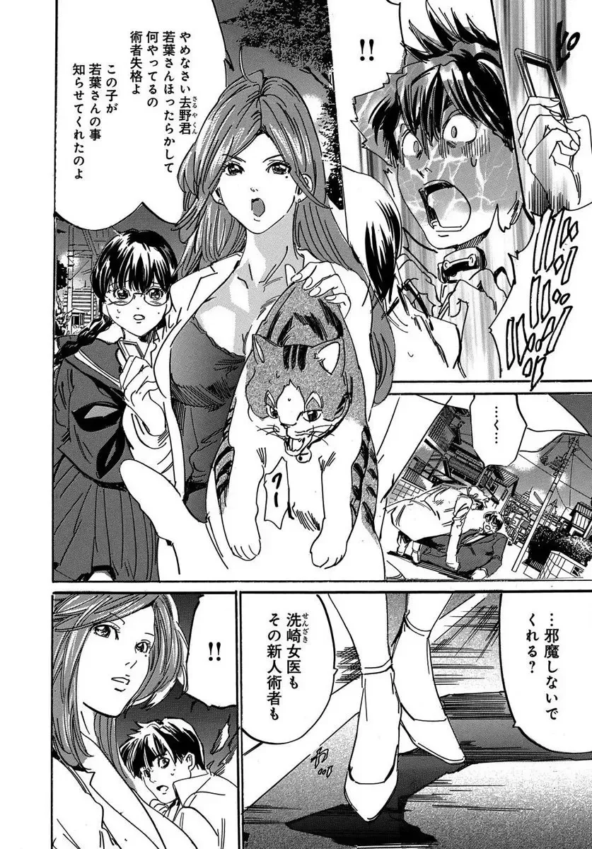 [Mai] 催眠医師 イかされ続ける女たち Fhentai - Page 112