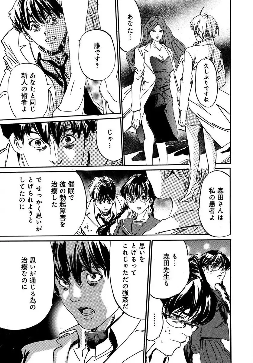 [Mai] 催眠医師 イかされ続ける女たち Fhentai - Page 113