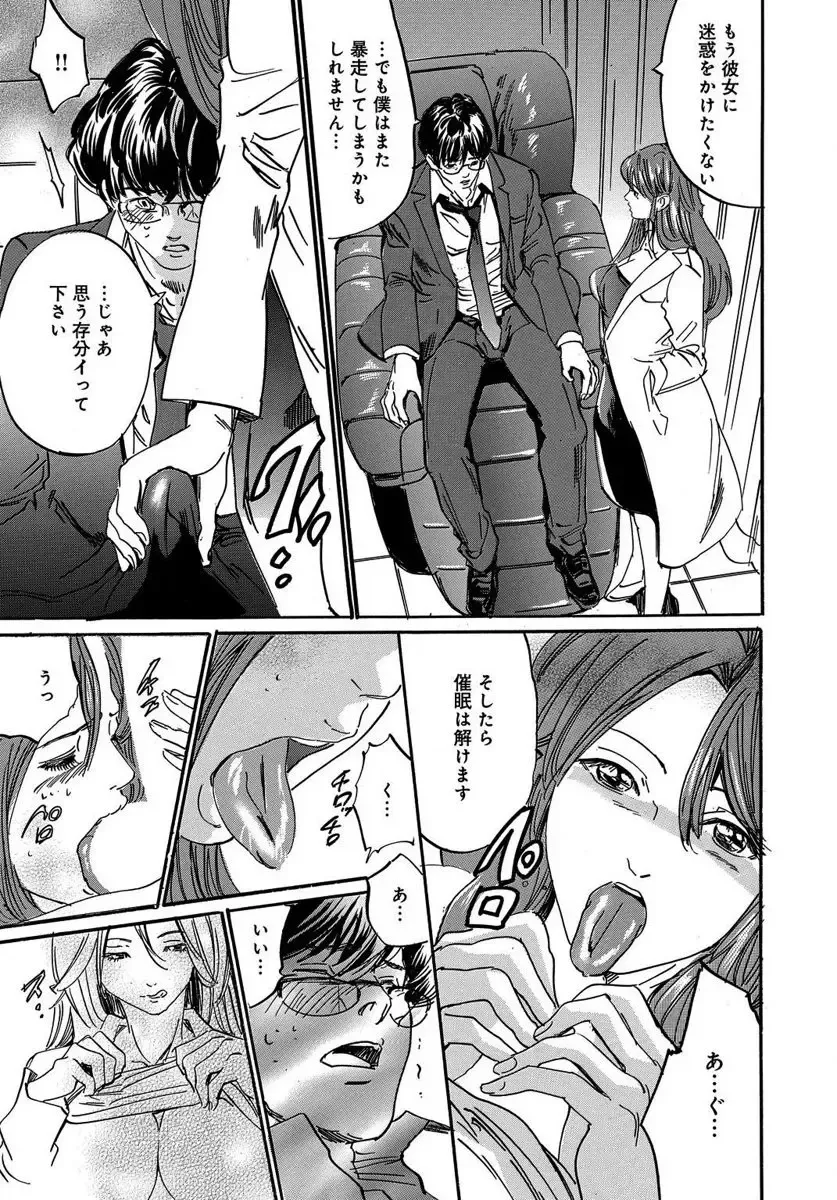 [Mai] 催眠医師 イかされ続ける女たち Fhentai - Page 115