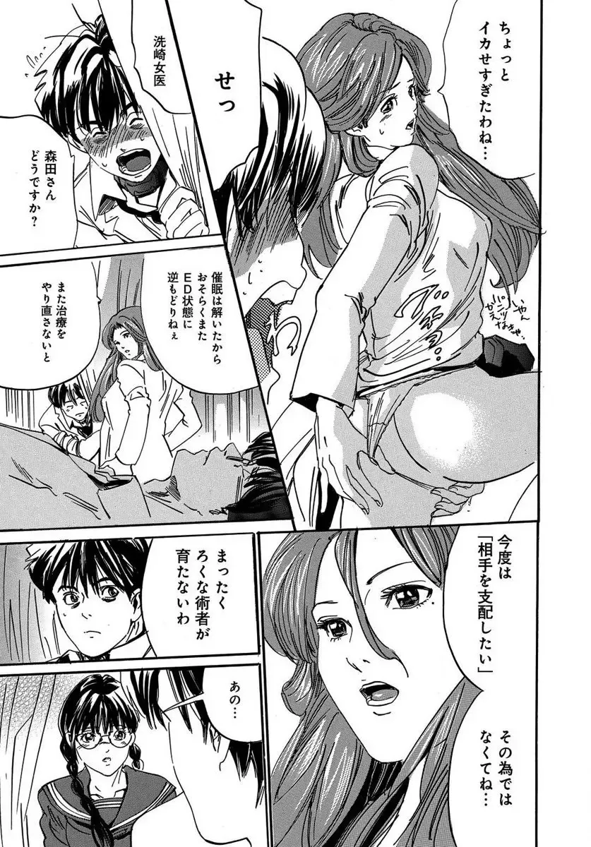 [Mai] 催眠医師 イかされ続ける女たち Fhentai - Page 119