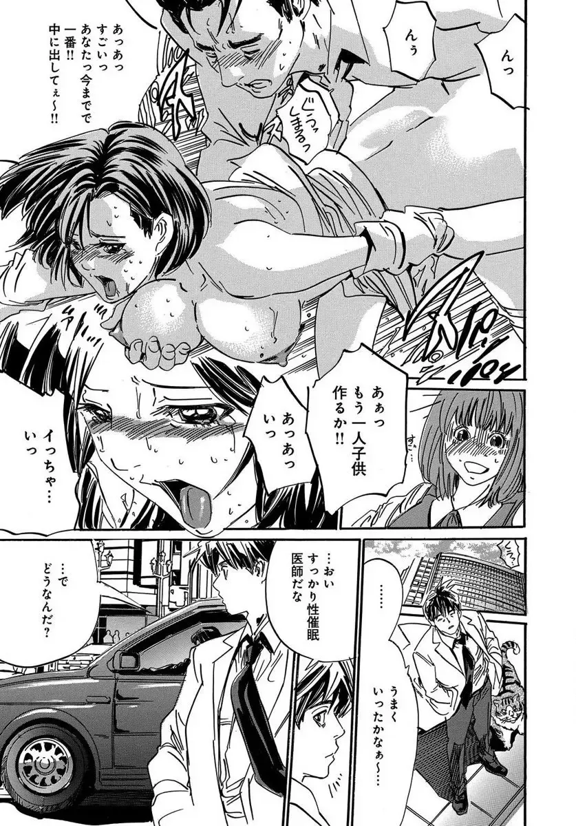 [Mai] 催眠医師 イかされ続ける女たち Fhentai - Page 127