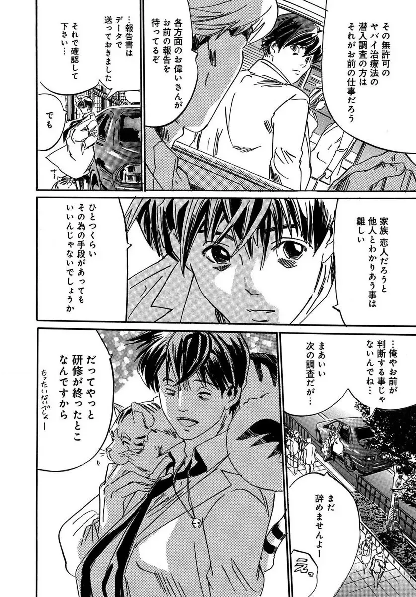 [Mai] 催眠医師 イかされ続ける女たち Fhentai - Page 128