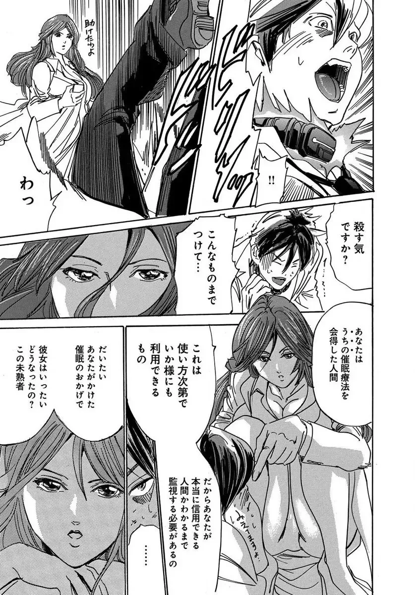 [Mai] 催眠医師 イかされ続ける女たち Fhentai - Page 15