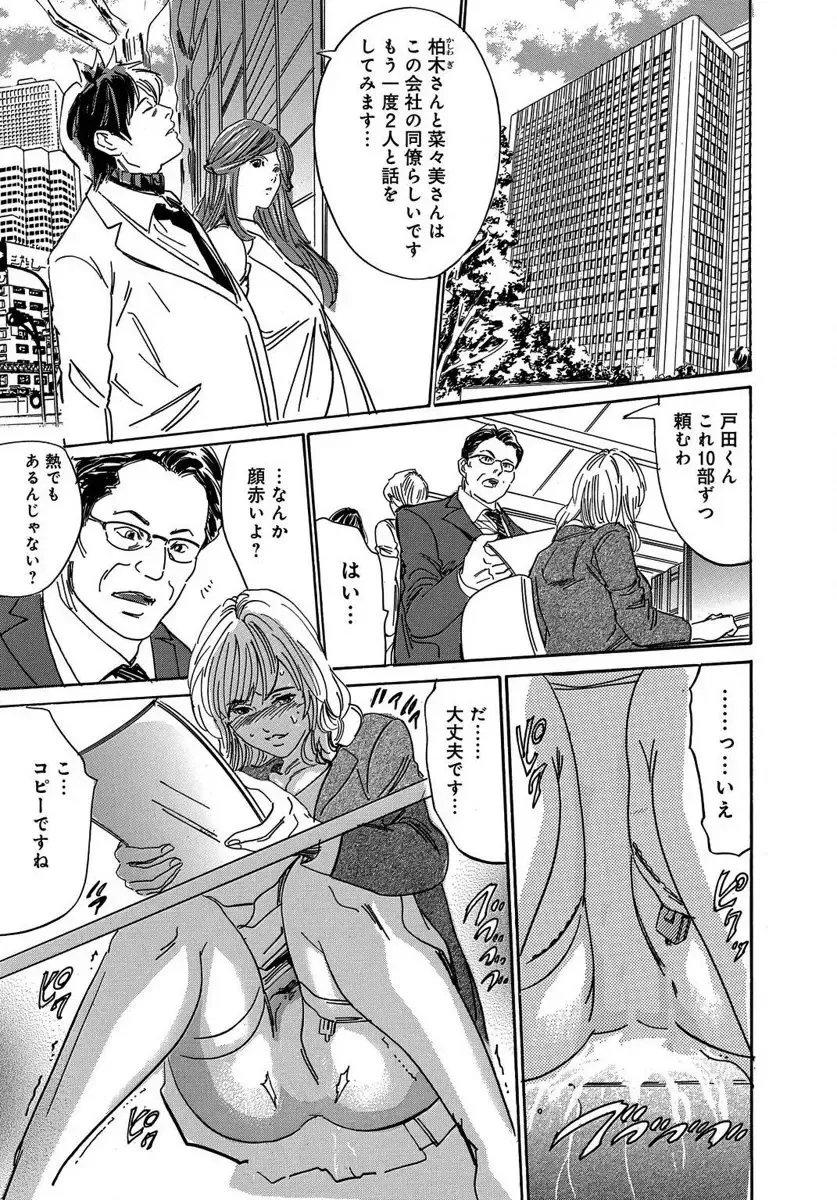 [Mai] 催眠医師 イかされ続ける女たち Fhentai - Page 17