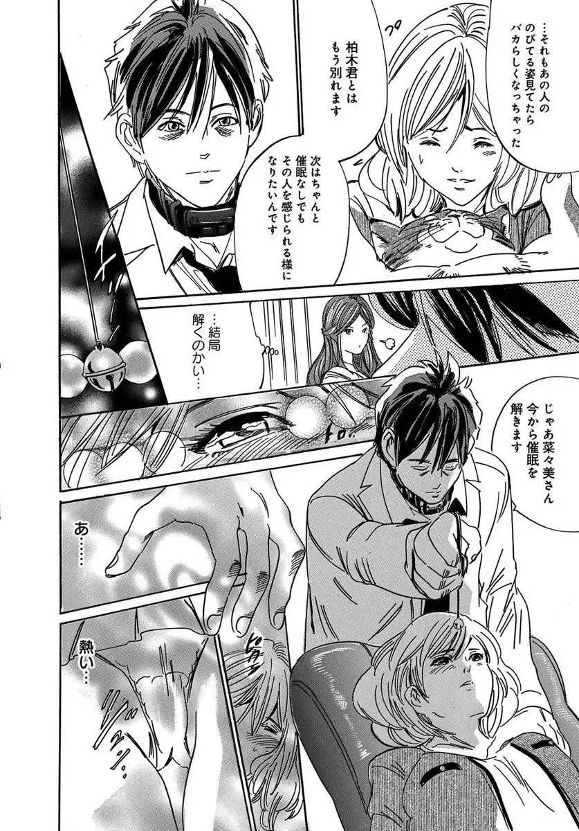 [Mai] 催眠医師 イかされ続ける女たち Fhentai - Page 22