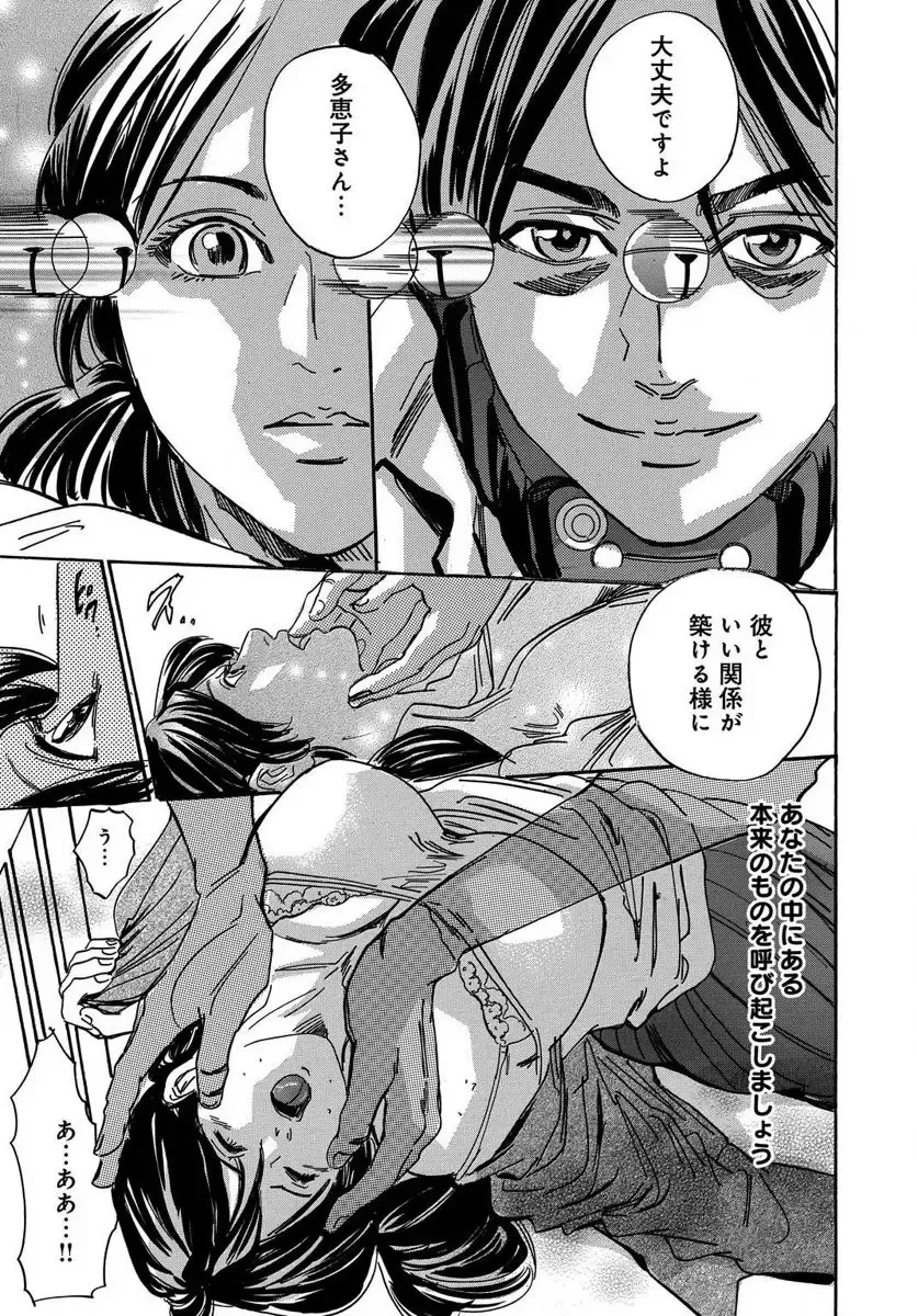 [Mai] 催眠医師 イかされ続ける女たち Fhentai - Page 33