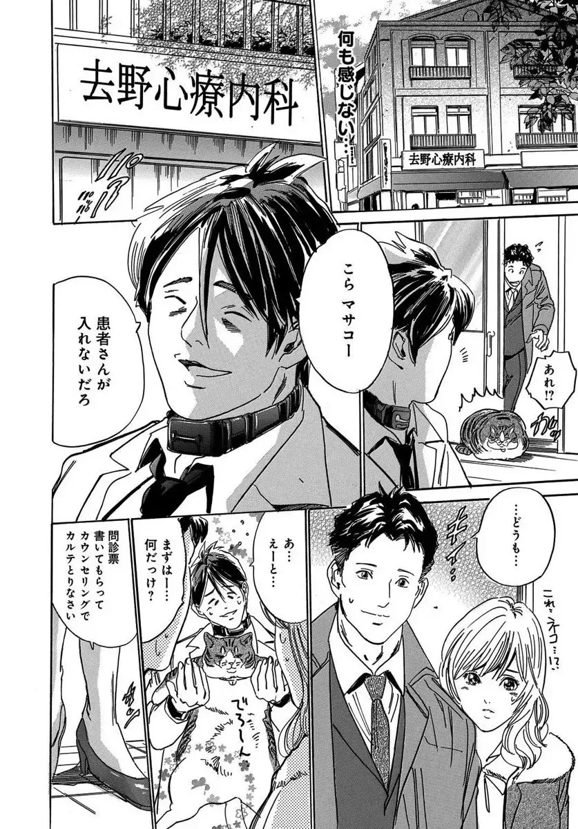 [Mai] 催眠医師 イかされ続ける女たち Fhentai - Page 4