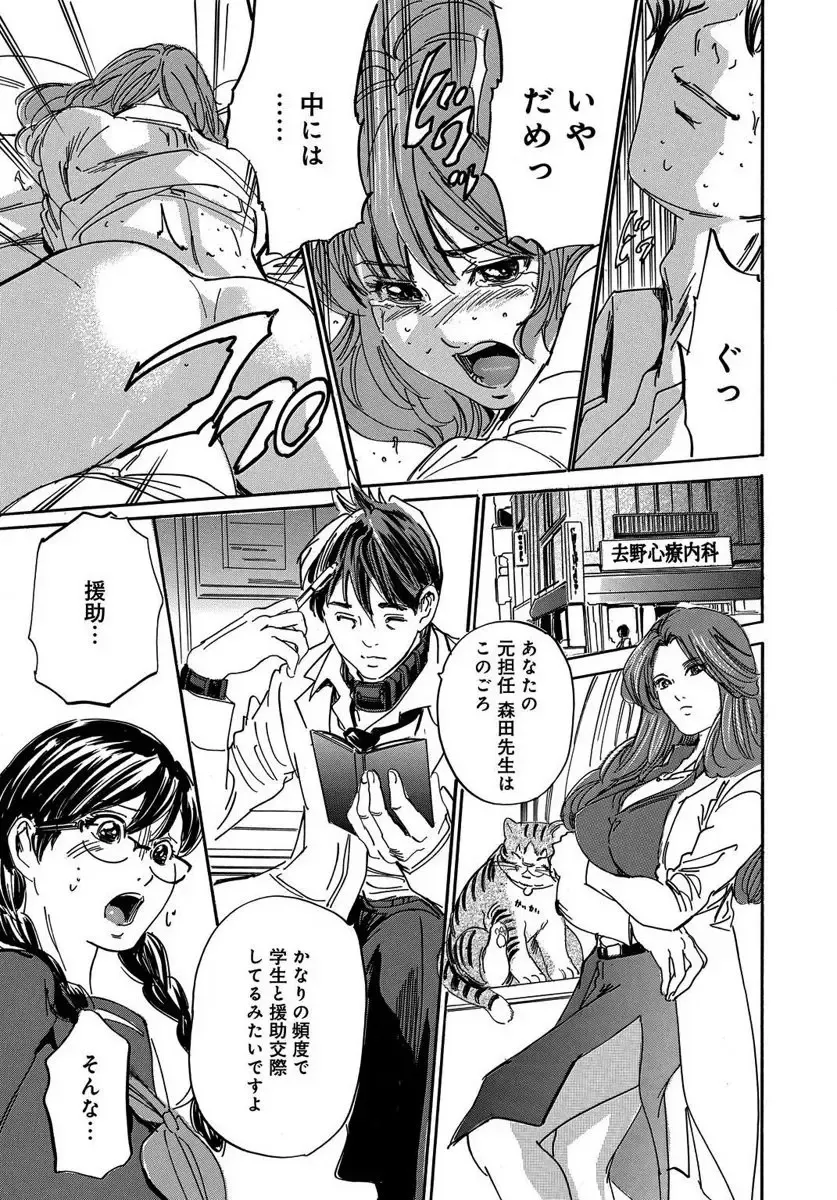 [Mai] 催眠医師 イかされ続ける女たち Fhentai - Page 67