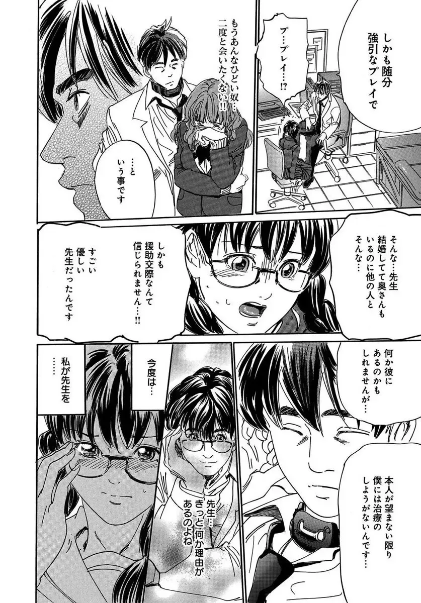 [Mai] 催眠医師 イかされ続ける女たち Fhentai - Page 68