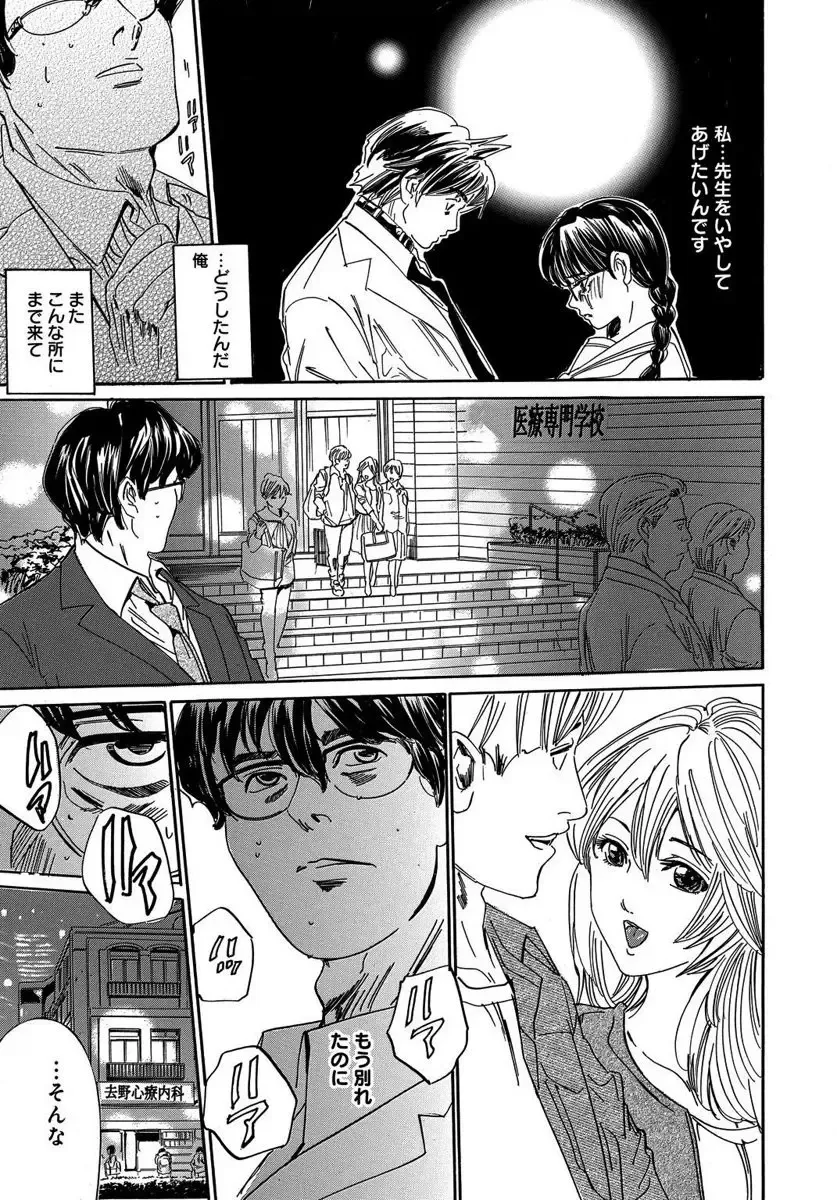 [Mai] 催眠医師 イかされ続ける女たち Fhentai - Page 79