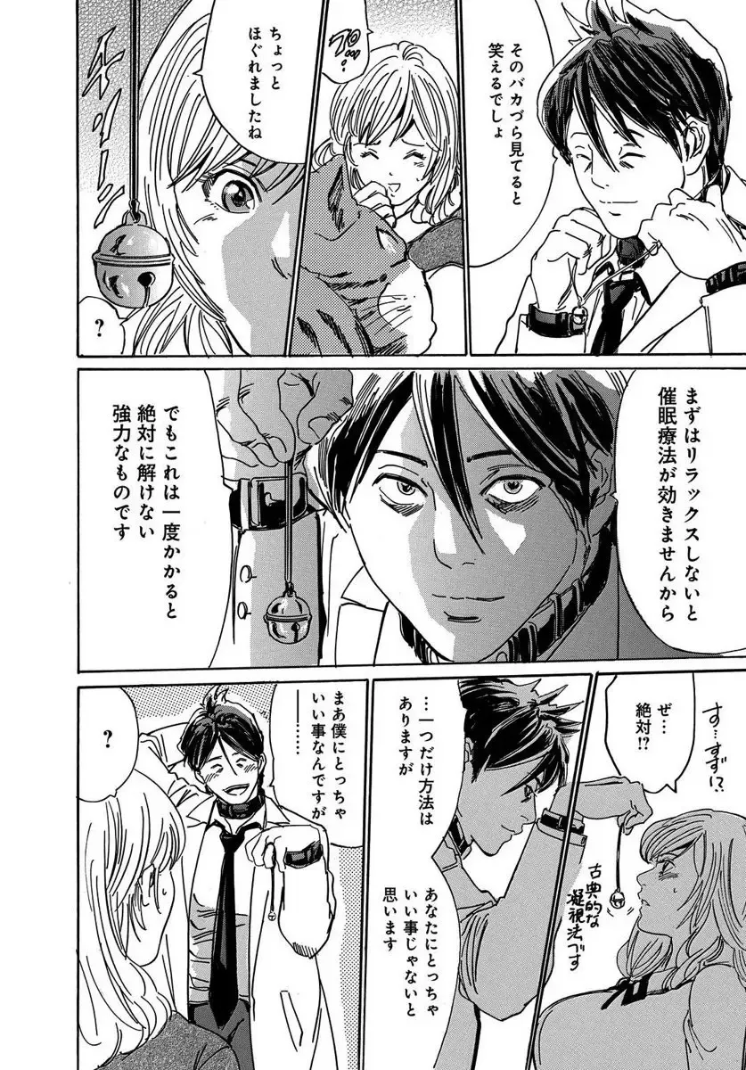 [Mai] 催眠医師 イかされ続ける女たち Fhentai - Page 8