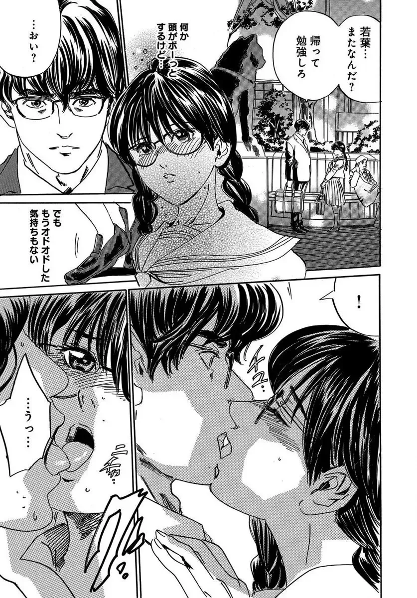 [Mai] 催眠医師 イかされ続ける女たち Fhentai - Page 83