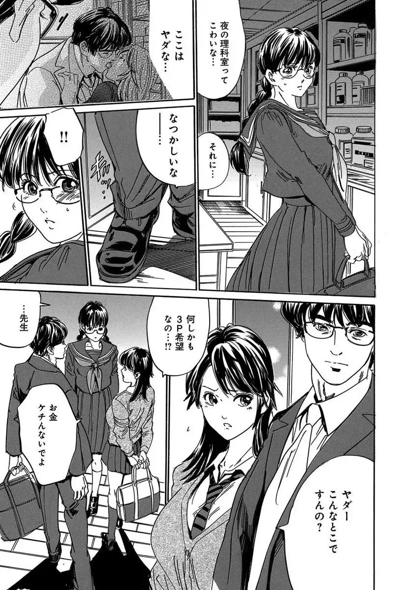 [Mai] 催眠医師 イかされ続ける女たち Fhentai - Page 93