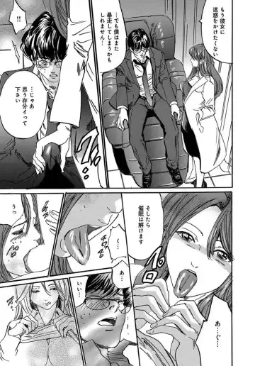 [Mai] 催眠医師 イかされ続ける女たち Fhentai - Page 115