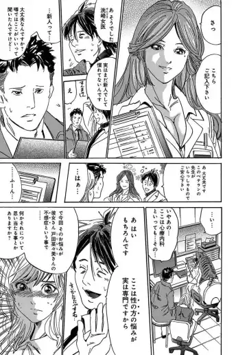 [Mai] 催眠医師 イかされ続ける女たち Fhentai - Page 5