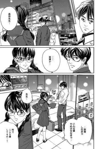 [Mai] 催眠医師 イかされ続ける女たち Fhentai - Page 69