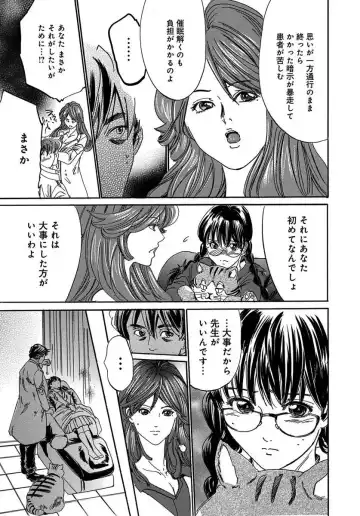[Mai] 催眠医師 イかされ続ける女たち Fhentai - Page 81