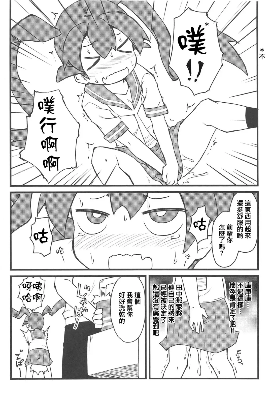 [Onsoku Zekuu] Ueno-san wa Fushidara Fhentai - Page 6