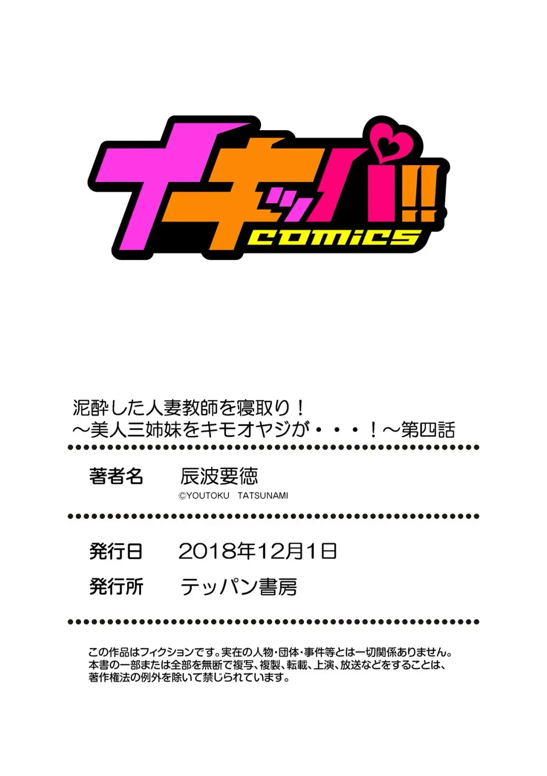 [Tatsunami Youtoku] Deisui Shita Hitozuma Kyoushi o Netori! ~Bijin Sanshimai o Kimo Oyaji ga...!~ Ch. 1-7 Fhentai - Page 112