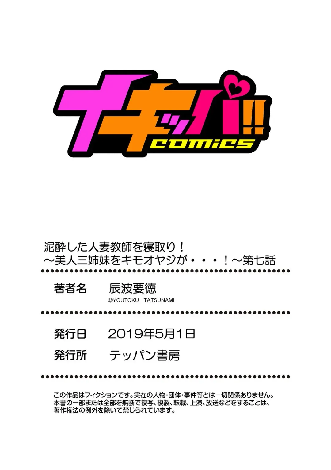 [Tatsunami Youtoku] Deisui Shita Hitozuma Kyoushi o Netori! ~Bijin Sanshimai o Kimo Oyaji ga...!~ Ch. 1-7 Fhentai - Page 194