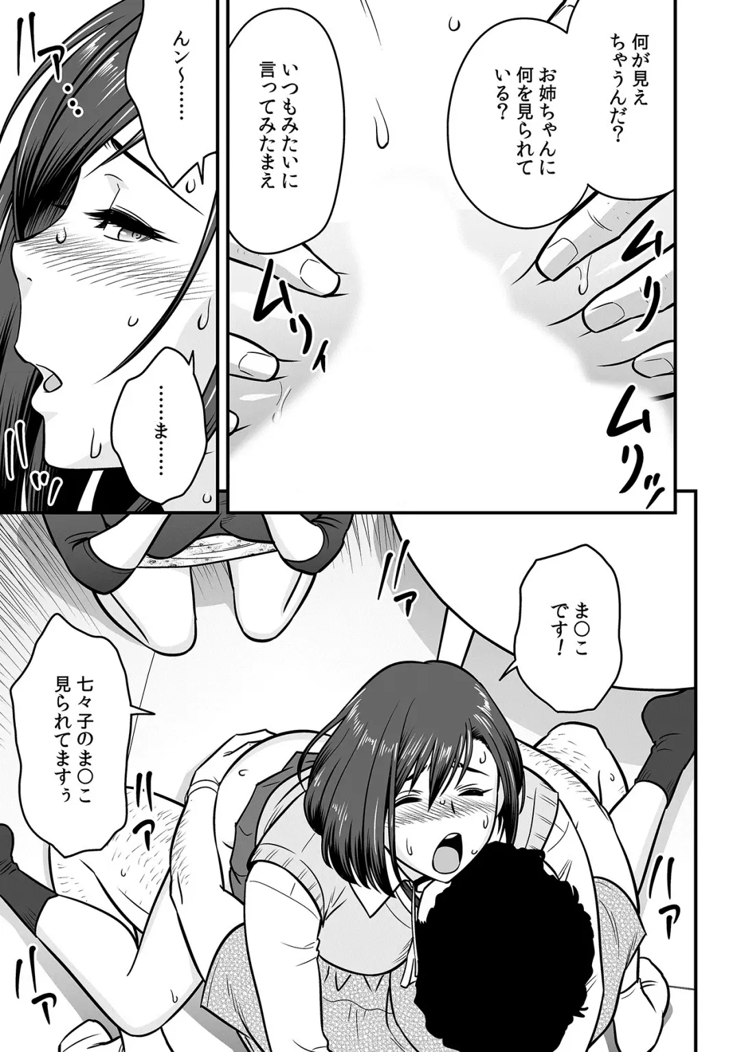 [Tatsunami Youtoku] Deisui Shita Hitozuma Kyoushi o Netori! ~Bijin Sanshimai o Kimo Oyaji ga...!~ Ch. 1-7 Fhentai - Page 81