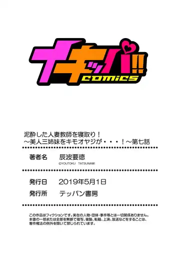 [Tatsunami Youtoku] Deisui Shita Hitozuma Kyoushi o Netori! ~Bijin Sanshimai o Kimo Oyaji ga...!~ Ch. 1-7 Fhentai - Page 194