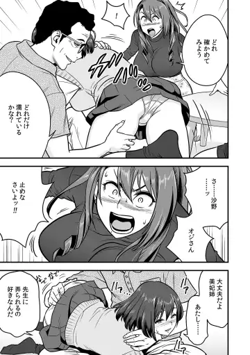 [Tatsunami Youtoku] Deisui Shita Hitozuma Kyoushi o Netori! ~Bijin Sanshimai o Kimo Oyaji ga...!~ Ch. 1-7 Fhentai - Page 73