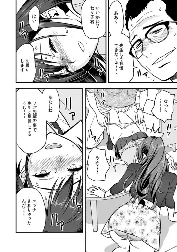 [Tatsunami Youtoku] Deisui Shita Hitozuma Kyoushi o Netori! ~Bijin Sanshimai o Kimo Oyaji ga...!~ Ch. 1-7 Fhentai - Page 76