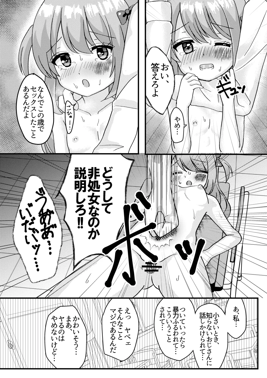 [Yumemi] Ashita mo Kimi ga Sakushu Sareru. Fhentai - Page 16