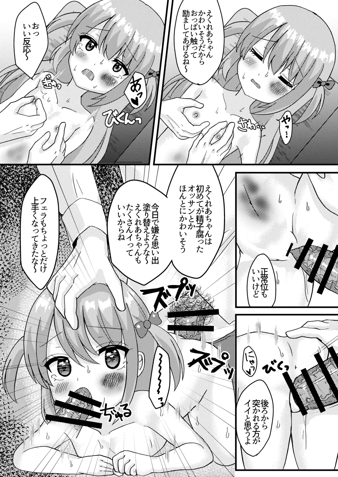 [Yumemi] Ashita mo Kimi ga Sakushu Sareru. Fhentai - Page 17