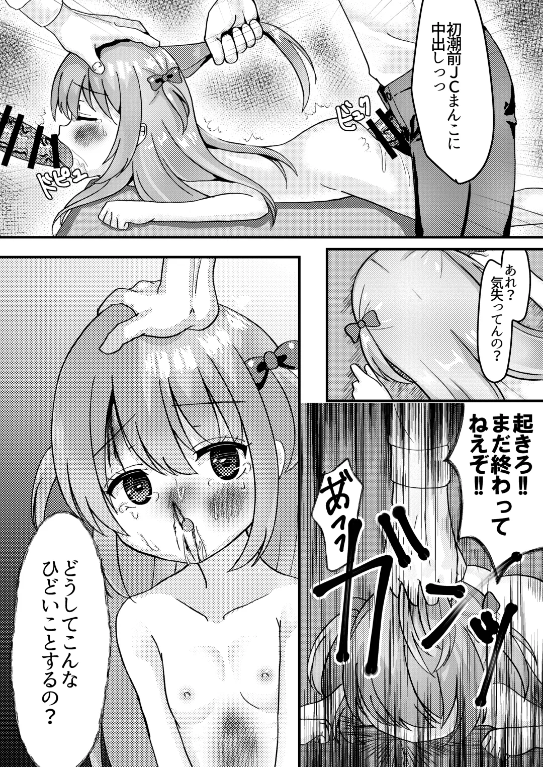 [Yumemi] Ashita mo Kimi ga Sakushu Sareru. Fhentai - Page 18